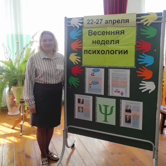 Неделя психологии.